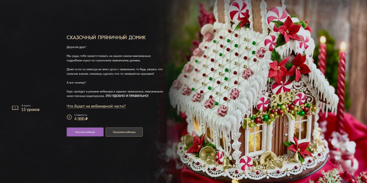 [Николай Гагарин] [Gift cookies] Сказочный пряничн_0.png